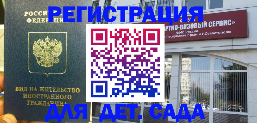 регистрация для дет. сада в Яранске