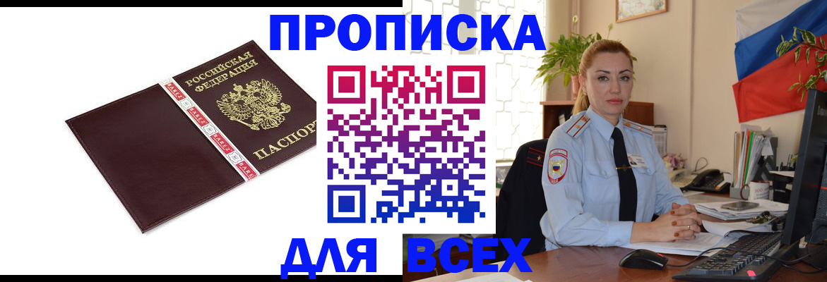 временная регистрация купить в Яранске