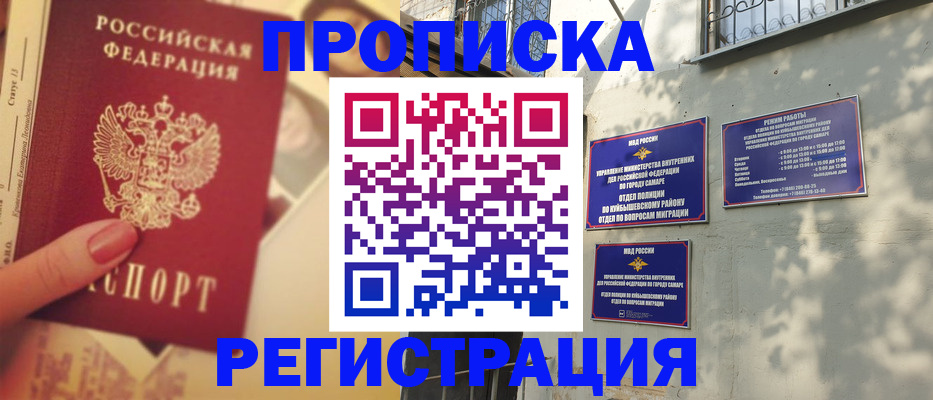 прописка штамп в Яранске